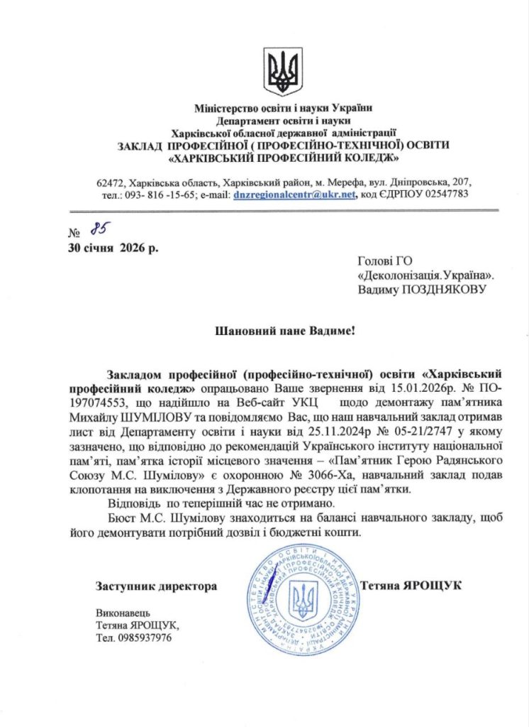 Фрагмент документа щодо пам’ятника