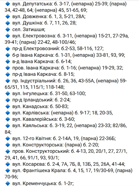 свет отключат в Индустриальном районе Харкова в субботу