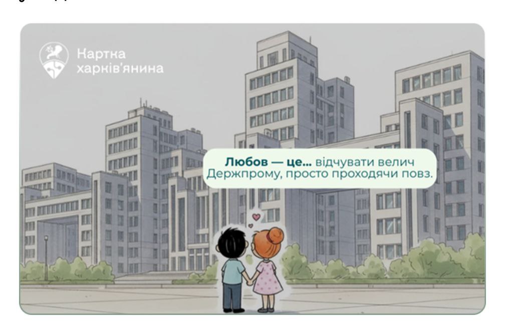 Дизайн цифрової Картки харків’янина — варіант 3