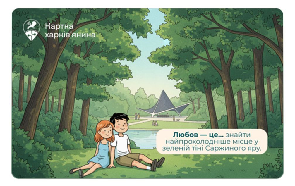 Дизайн цифрової Картки харків’янина — варіант 2