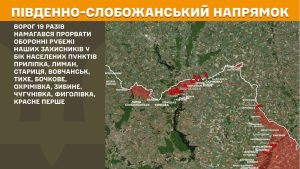 Станом на 08:00 Генштаб повідомляє про 30 бойових зіткнень на Харківщині за добу