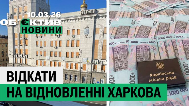 10 березня: зловживання при відновленні та нічні прильоти по Харкову