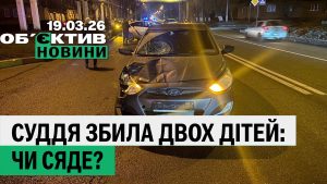 У Харкові оголосили шкільні канікули; підсумки 19 березня — справа ДТП за участю судді