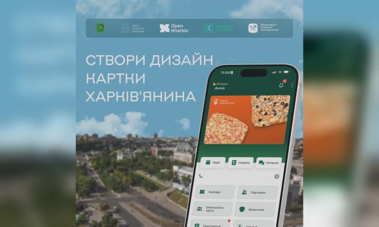 Терехов ініціює конкурс дизайну Картки харків’янина — як долучитися