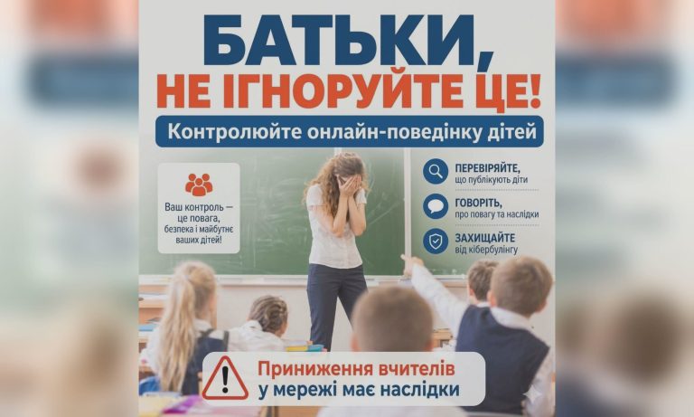 Директорка харківського ліцею викрила випадки кібербулінгу серед вчителів — подробиці