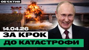 Удар по греблі і наліт на Харків — підсумки 14 квітня