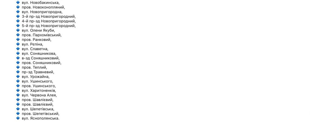 Графік проведення робіт на електромережах