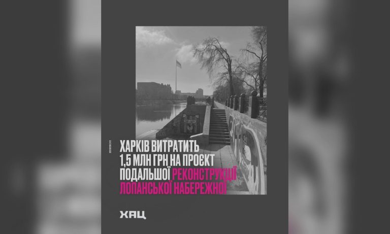 Реконструкція Лопанської набережної триває — скільки ще доведеться витратити Харкову