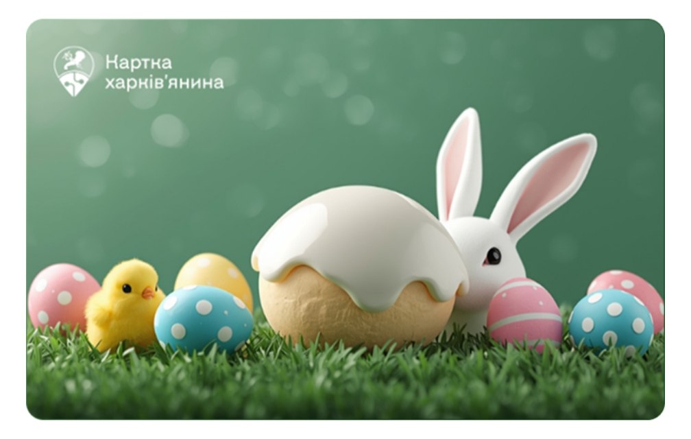 Приклад святкового скіна для Картки харків’янина