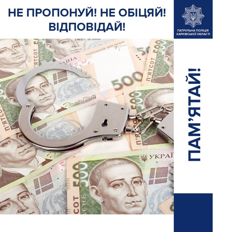 У Харкові нетверезий водій намагався відкупитися хабарем