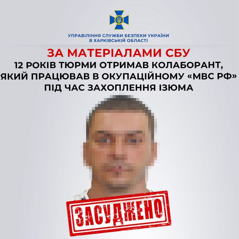 За допити й відібрання зброї зрадникові з Ізюма присудили 12 років ув’язнення