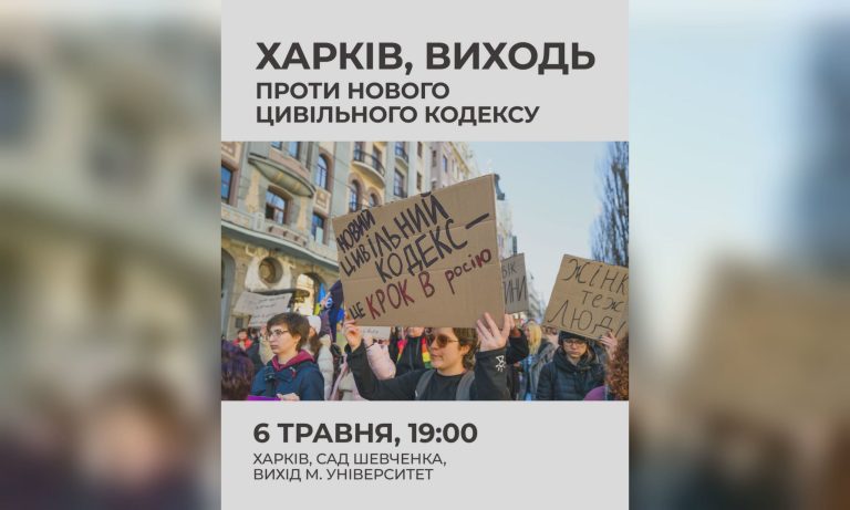 Харківці виходять на мітинг проти нового Цивільного кодексу — сигнал відкату назад