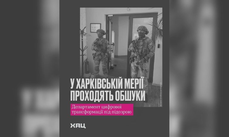 За повідомленням ХАЦ у Харківській міськраді проводять обшуки — коментар Терехова (відео)