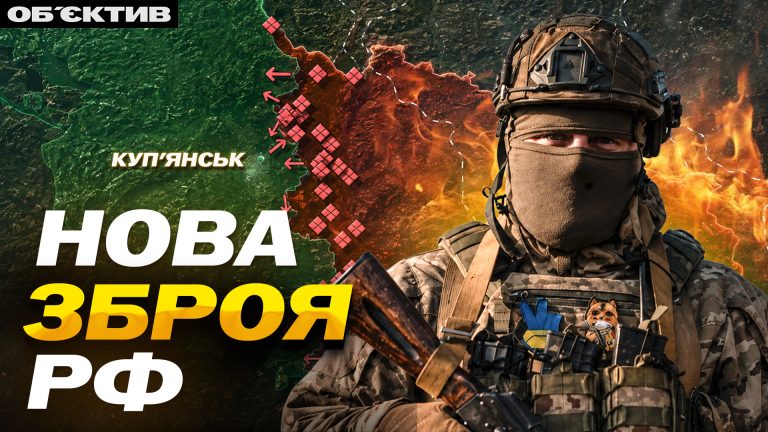 Огляд: у Харкові застосували нову зброю, у Куп’янську розгорнута пастка для «освободителей»