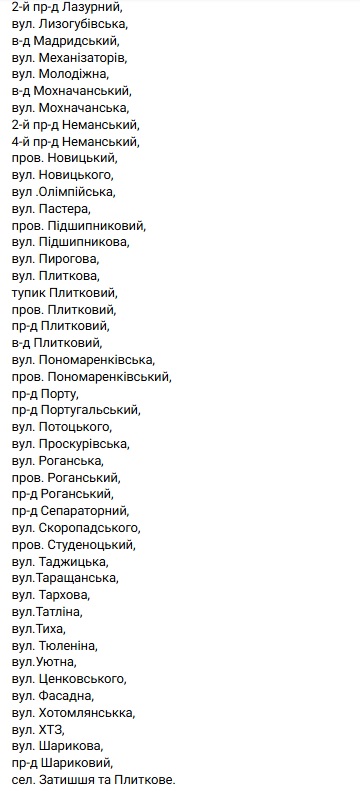 свет отключат в индустриальном районе