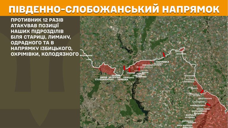 Генштаб: обстановка на північ від Харкова стала напруженішою