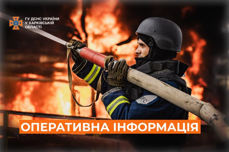 ДСНС повідомило про наслідки 24 пожеж на Харківщині за добу