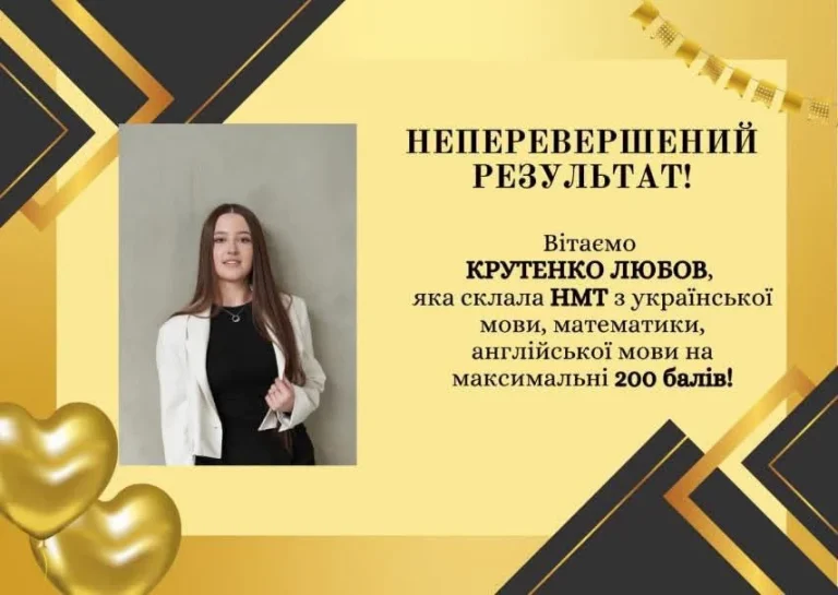 Як харків’янка набрала 600 балів на НМТ — історія рекордсменки