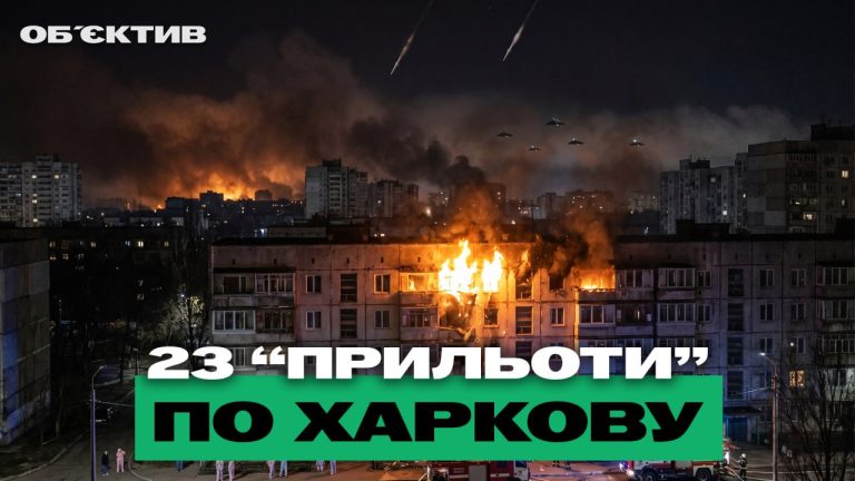 Пів доби жаху в Харкові та евакуація зі Золочева — підсумки 2 червня