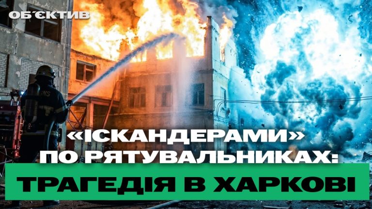 Підсумки 15 червня 2026 — удари «Іскандерів» по рятувальниках у Харкові