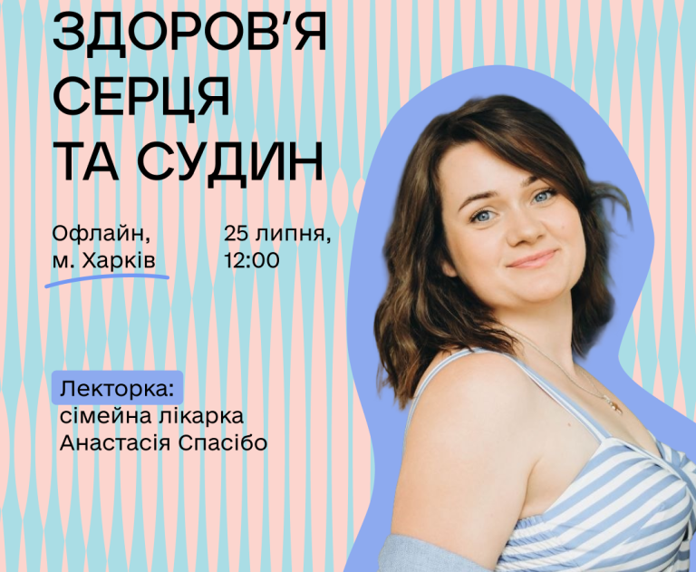Проєкт «Бережи себе» організує безкоштовні лекції в Харкові та ще в чотирьох містах України