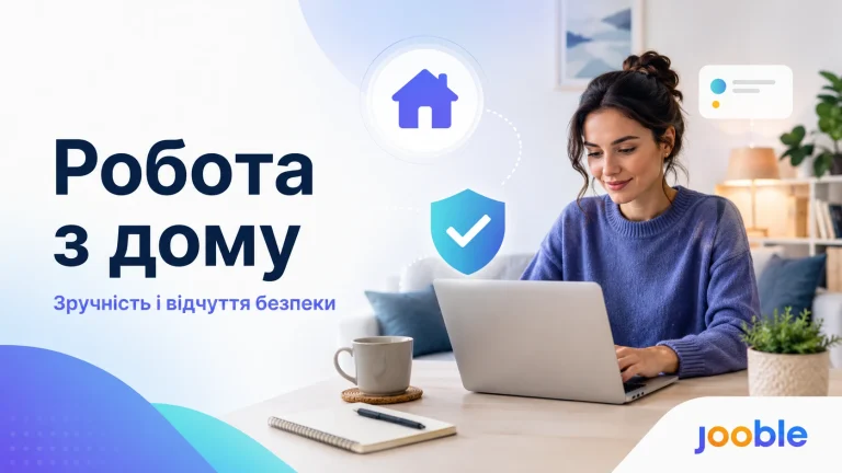 Чому люди шукають роботу з дому: не тільки зручність, а й потреба в безпеці