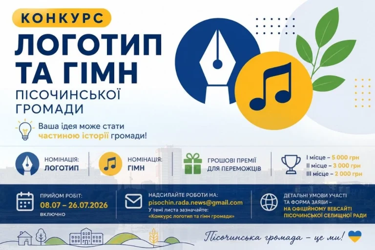 Громада під Харковом оголосила конкурс на логотип і гімн, авторам найкращих робіт виплатять винагороду