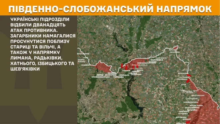 Генштаб ЗСУ вказав напрямки спроб прориву ворога на Харківщині