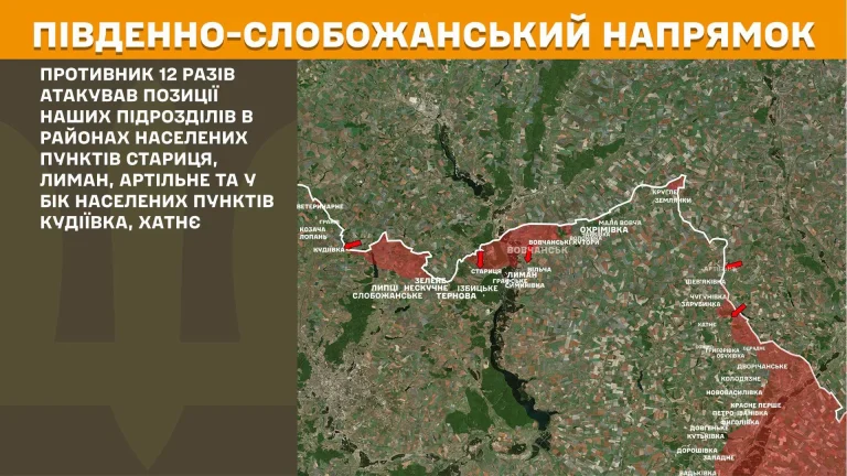 Генштаб назвав райони ворожих атак на Харківщині