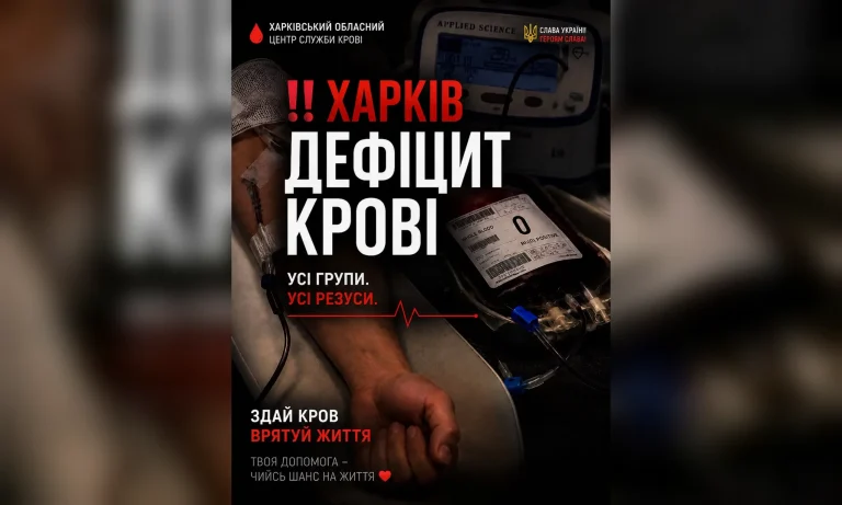 Харківський центр крові звернувся до мешканців після прильоту поряд — що відомо