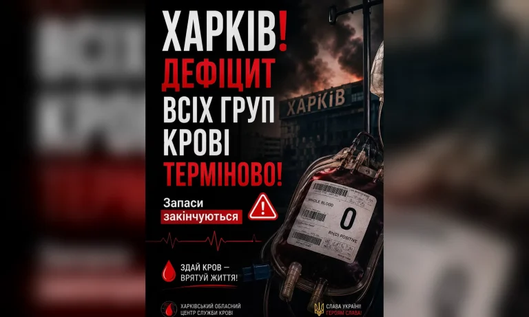 Невідкладна потреба: харків’ян закликають здати кров