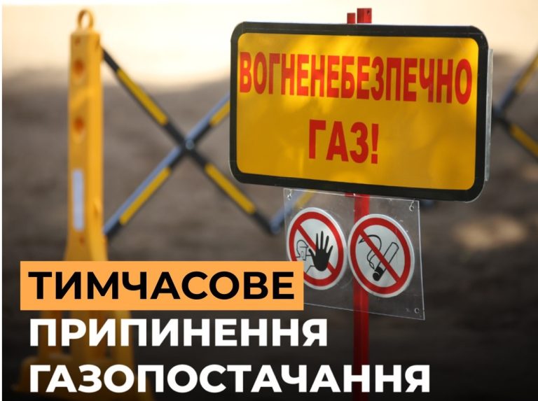 Завтра у Шевченківському районі відключать газ — кому загрожує відсутність палива