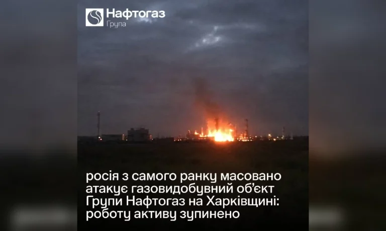 На Харківщині через ранкові атаки РФ безпілотників на об’єкт Нафтогазу тимчасово призупинили роботу