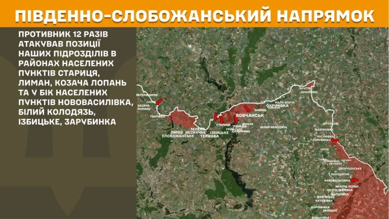 Минулої доби на Харківщині точилися бої в Козачій Лопані, Стариці й Лимані