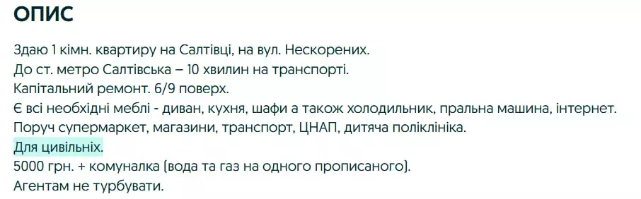 Оголошення на OLX про здачу квартири цивільним