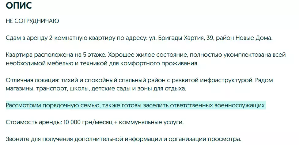 Оголошення на OLX про здачу квартир