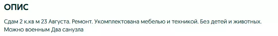 Оголошення на OLX про здачу квартири