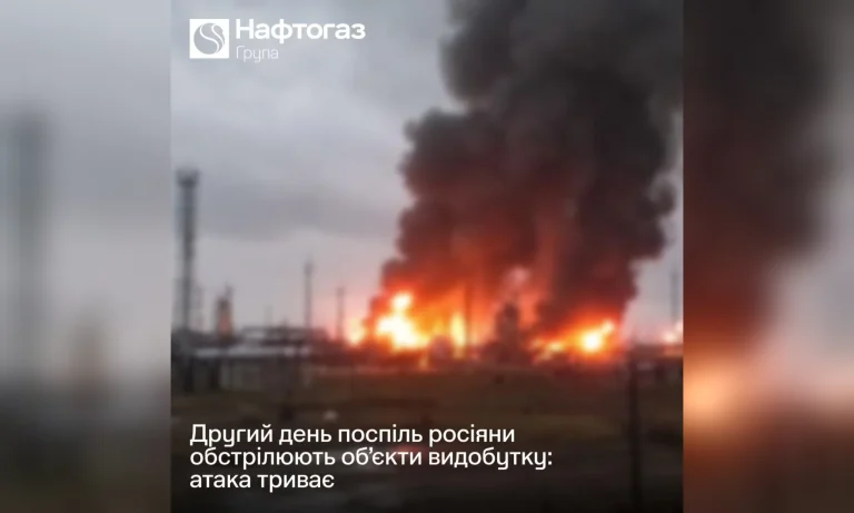 Нафтогаз повідомляє про майже безперервні атаки на об’єкти, зокрема на Харківщині