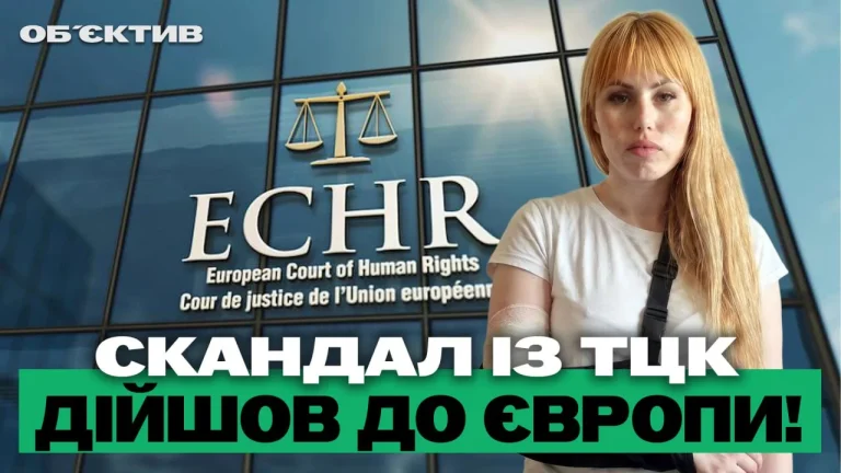 Суперечка про ТЦК у Харкові дійшла до ЄСПЛ — поранені діти: підсумки 17 липня