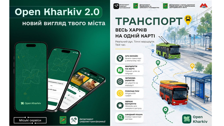 Транспортна мережа Харкова в застосунку Open Kharkiv