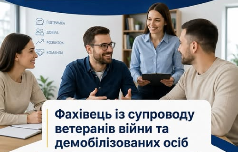 Харків оголосив набір фахівців для комплексного супроводу ветеранів