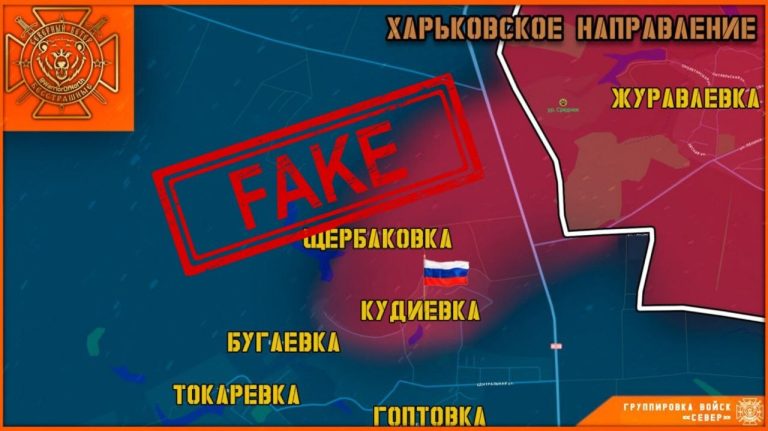 Дезінформація: російські війська не брали під контроль села, які нібито є «воротами до Харкова»