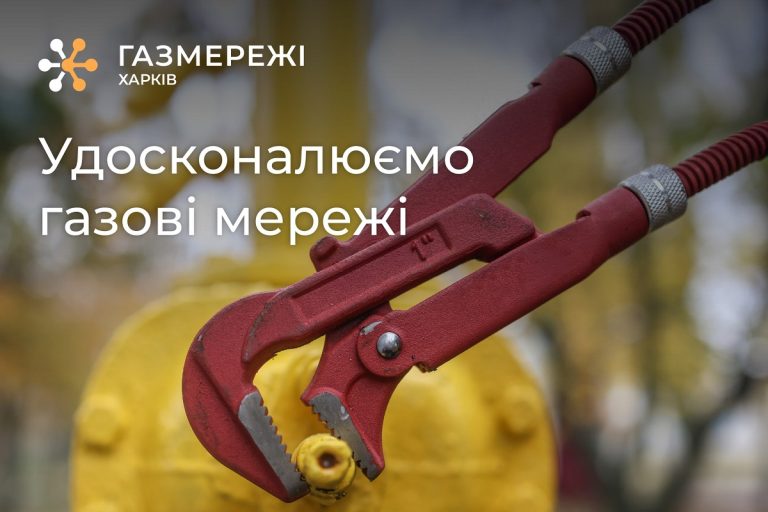 У Немишлянському районі відтерміновано роботи на газових мережах