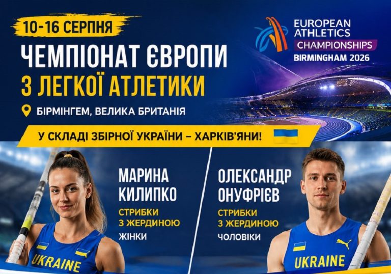 Харківські спортсмени претендують на медалі чемпіонату Європи
