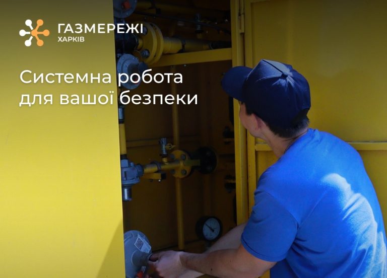 У Харкові триває оновлення газових мереж
