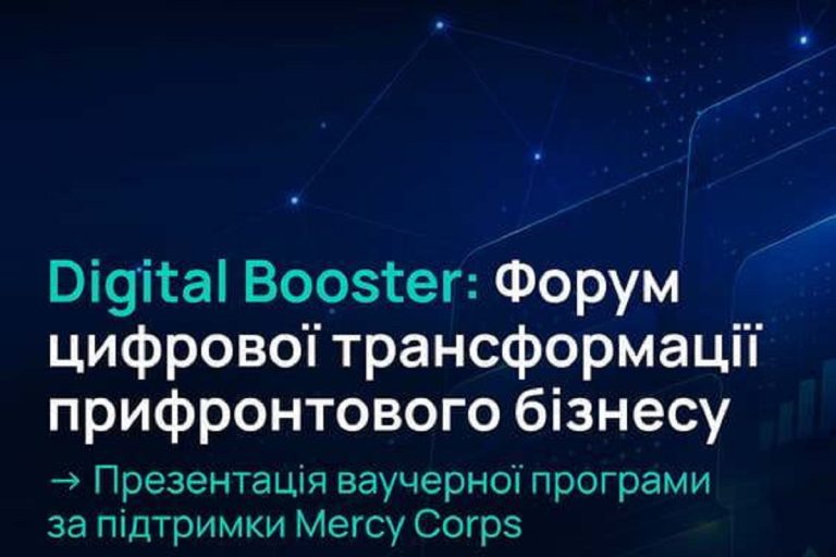 Харківський форум цифрової трансформації для прифронтового бізнесу
