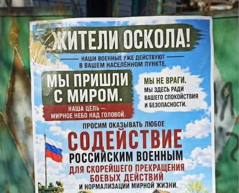 Фейкова інформація: в Оскільській громаді Харківщини нібито розклеюють оголошення з закликом до співпраці