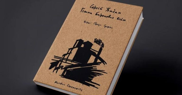 Сергій Жадан із Харкова представив нову книгу