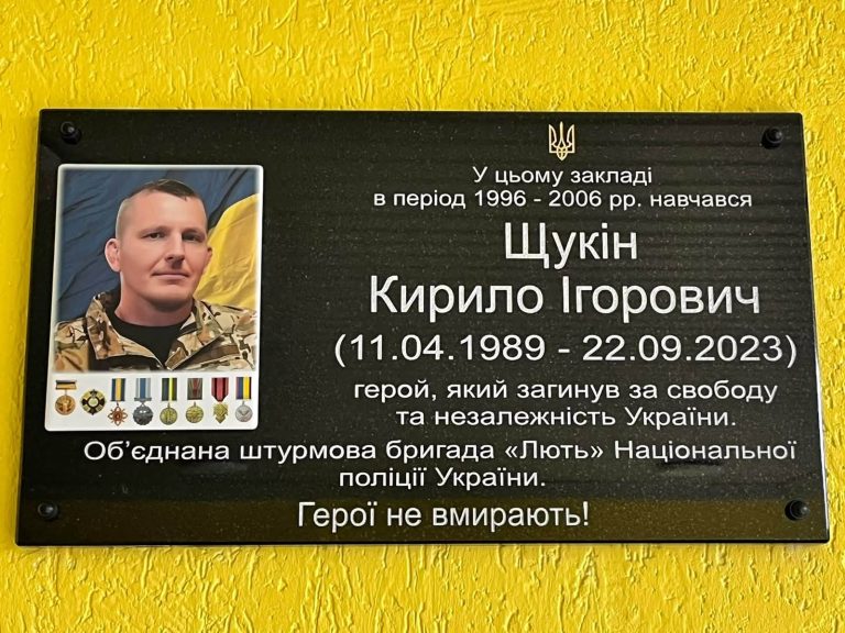 У Харкові встановили меморіальну дошку на честь загиблого бійця Кирила Щукіна