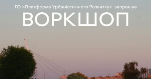 Харків’ян запрошують на зустріч щодо розвитку набережної